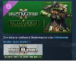 Warhammer 40,000: Space Marine 2 Salamanders Champion Pack АВТОДОСТАВКА STEAM GLOBAL - irongamers.ru