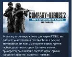 COH 2 - The Western Front Armies: US Forces АВТОДОСТАВКА STEAM GLOBAL МГНОВЕННО ЛИЦЕН