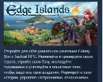 Edge Islands АВТОДОСТАВКА STEAM GLOBAL МГНОВЕННО ЛИЦЕНЗИЯ