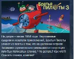 Pilot Brothers 3: Back Side of the Earth STEAM KEY РФ+СНГ ЛИЦЕНЗИЯ СТИМ КЛЮЧ