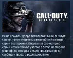 Call of Duty GHOSTS GOLD STEAM GIFT РФ+СНГ СТИМ ЛИЦЕНЗ - irongamers.ru