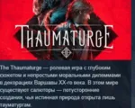 The Thaumaturge АВТОДОСТАВКА STEAM GLOBAL МГНОВЕННО ЛИЦЕНЗИЯ