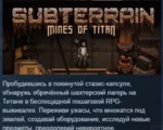 Subterrain: Mines of Titan АВТОДОСТАВКА STEAM GLOBAL МГНОВЕННО ЛИЦЕНЗИЯ