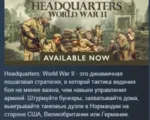 Headquarters: World War II 💎 АВТОДОСТАВКА STEAM GLOBAL МГНОВЕННО ЛИЦЕНЗИЯ