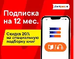 📚 Подписка Литрес 12 мес Э+М, 300000 книг, Промо📚 