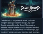 Deathbound АВТОДОСТАВКА STEAM GLOBAL МГНОВЕННО ЛИЦЕНЗИЯ