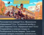 Dustborn АВТОДОСТАВКА STEAM GLOBAL МГНОВЕННО ЛИЦЕНЗИЯ