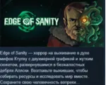 Edge of Sanity 💎 АВТОДОСТАВКА STEAM GLOBAL МГНОВЕННО ЛИЦЕНЗИЯ
