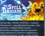 The Spell Brigade АВТОДОСТАВКА STEAM GLOBAL МГНОВЕННО ЛИЦЕНЗИЯ
