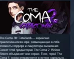 The Coma 2B: Catacomb 💎 АВТОДОСТАВКА STEAM GLOBAL МГНОВЕННО ЛИЦЕНЗИЯ