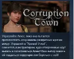 Corruption Town АВТОДОСТАВКА STEAM GLOBAL МГНОВЕННО ЛИЦЕНЗИЯ