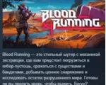Blood Running 💎 АВТОДОСТАВКА STEAM GLOBAL МГНОВЕННО ЛИЦЕНЗИЯ
