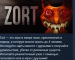 ZORT АВТОДОСТАВКА STEAM GLOBAL МГНОВЕННО ЛИЦЕНЗИЯ