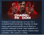 Chains of Freedom 💎 АВТОДОСТАВКА STEAM GLOBAL МГНОВЕННО ЛИЦЕНЗИЯ