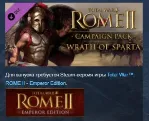 Total War ROME II - Wrath of Sparta Campaign Pack STEAM