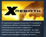 X Rebirth 💎 STEAM KEY РФ+СНГ СТИМ КЛЮЧ ЛИЦЕНЗИЯ