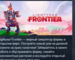 Lightyear Frontier АВТОДОСТАВКА STEAM GLOBAL МГНОВЕННО ЛИЦЕНЗИЯ