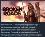 Broken Roads 💎 АВТОДОСТАВКА STEAM GLOBAL МГНОВЕННО ЛИЦЕНЗИЯ