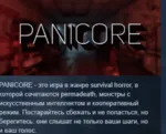 PANICORE АВТОДОСТАВКА STEAM GIFT РОССИЯ - irongamers.ru