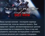 The Crust АВТОДОСТАВКА STEAM GLOBAL МГНОВЕННО ЛИЦЕНЗИЯ