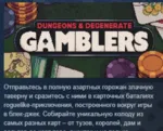 Dungeons & Degenerate Gamblers АВТОДОСТАВКА STEAM GLOBAL МГНОВЕННО ЛИЦЕНЗИЯ