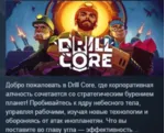 Drill Core АВТОДОСТАВКА STEAM РОССИЯ - irongamers.ru