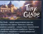 Tiny Glade 💎 АВТОДОСТАВКА STEAM GLOBAL МГНОВЕННО ЛИЦЕНЗИЯ