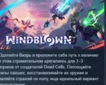 Windblown 💎 АВТОДОСТАВКА STEAM GLOBAL МГНОВЕННО ЛИЦЕНЗИЯ