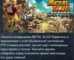 Metal Slug Tactics АВТОДОСТАВКА STEAM GLOBAL МГНОВЕННО ЛИЦЕНЗИЯ
