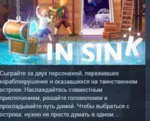 In Sink АВТОДОСТАВКА STEAM GLOBAL МГНОВЕННО ЛИЦЕНЗИЯ