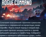 Rogue Command 💎 АВТОДОСТАВКА STEAM GLOBAL МГНОВЕННО ЛИЦЕНЗИЯ