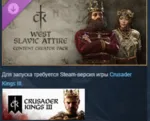 Crusader Kings III Creator Pack: West Slavic Attire АВТОДОСТАВКА STEAM GLOBAL МГНОВЕН