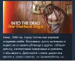 Into the Dead: Our Darkest Days АВТОДОСТАВКА STEAM GLOBAL МГНОВЕННО ЛИЦЕНЗИЯ