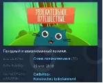 The Big Journey STEAM KEY REGION GLOBAL+РОССИЯ ЛИЦЕНЗИЯ