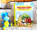 Лэпбук "Веселая ферма"/ электронные макеты - irongamers.ru