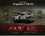 WoT ЛБЗ Получить T28 HTC
