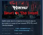 Werewolf: The Apocalypse - Heart of the Forest STEAM KEY REGION FREE GLOBAL+РОССИЯ - irongamers.ru