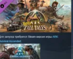 ARK: Bob's Tall Tales  DLC STEAM GIFT РОССИЯ