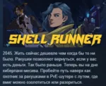 Shell Runner 💎 АВТОДОСТАВКА STEAM GLOBAL МГНОВЕННО ЛИЦЕНЗИЯ