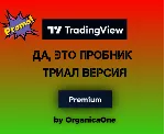 TradingView PREMIUM Триал Активация • Гарантия - irongamers.ru
