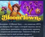 Bloomtown: A Different Story АВТОДОСТАВКА STEAM GLOBAL МГНОВЕННО ЛИЦЕНЗИЯ