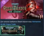 Warhammer 40,000: Rogue Trader - Void Shadows АВТОДОСТАВКА STEAM GLOBAL МГНОВЕННО ЛИЦ