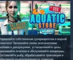 Aquatic Store Simulator 💎 АВТОДОСТАВКА STEAM GLOBAL МГНОВЕННО ЛИЦЕНЗИЯ