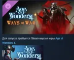 Age of Wonders 4: Ways of War DLC АВТОДОСТАВКА STEAM РОССИЯ