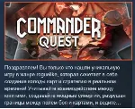 Commander Quest АВТОДОСТАВКА STEAM GLOBAL МГНОВЕННО ЛИЦЕНЗИЯ