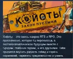 Desert Law Койоты STEAM KEY REGION GLOBAL+РОССИЯ