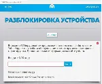 Разблокировка Wi-Fi модема YOTA 4G LTE W8. Код.