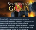Stronghold 3 Gold STEAM KEY РФ+СНГ СТИМ КЛЮЧ ЛИЦЕНЗИЯ - irongamers.ru