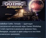 Battlefleet Gothic: Armada STEAM KEY GLOBAL+РОССИЯ - irongamers.ru
