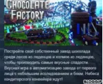 Chocolate Factory 💎 АВТОДОСТАВКА STEAM GLOBAL МГНОВЕННО ЛИЦЕНЗИЯ